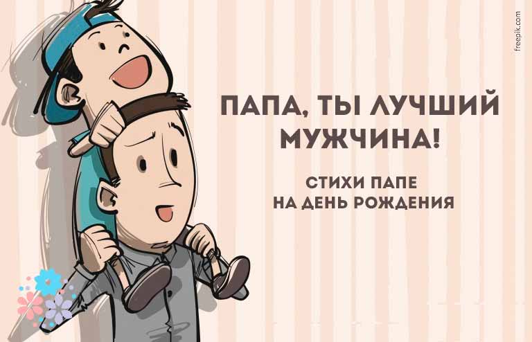 💗 Картинка папе от детей! С днем 