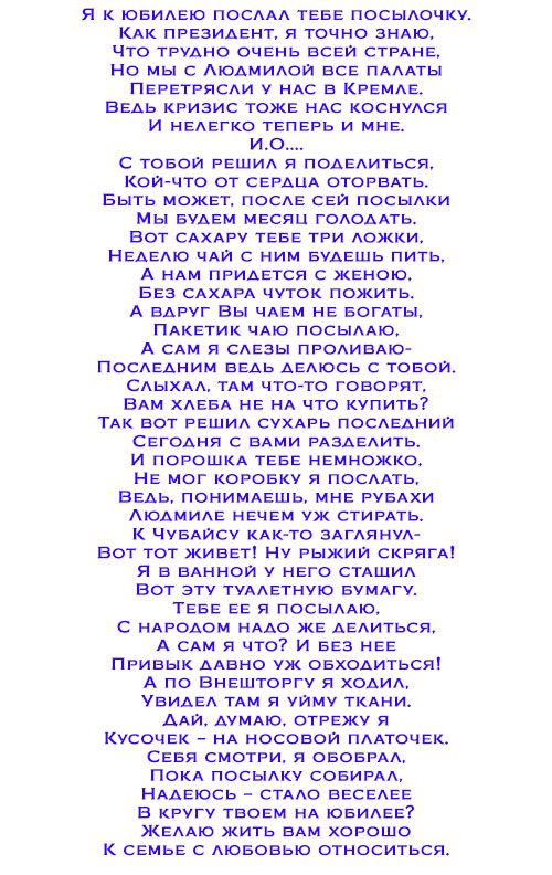 Шуточные поздравления с подарками на юбилей мужчине 60 лет 