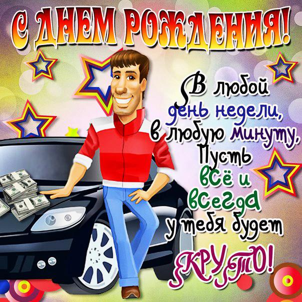 Открытка, картинка, с днем рождения, поздравление, с днем 