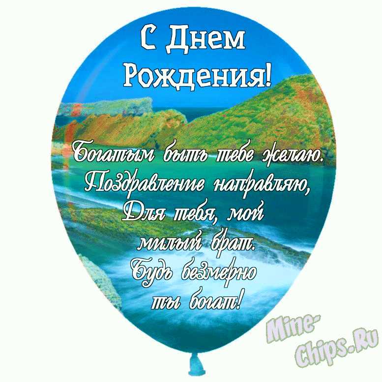 Поздравление с днем рождения брату от сестры смешные в 