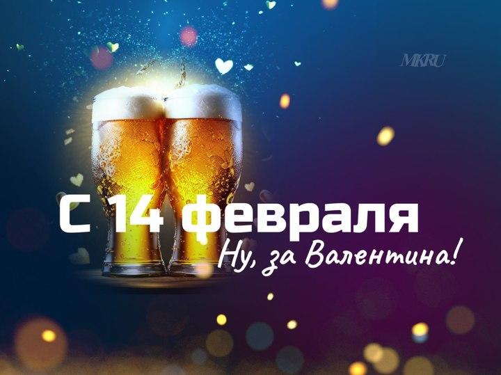 Слова поздравления на 14 Февраля