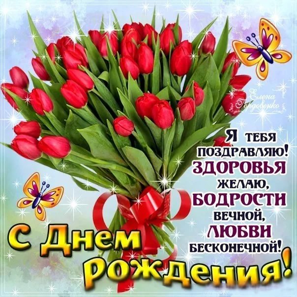 Красивые открытки с днем рождения с ТЮЛЬПАНАМИ 🌷💐 105 шт