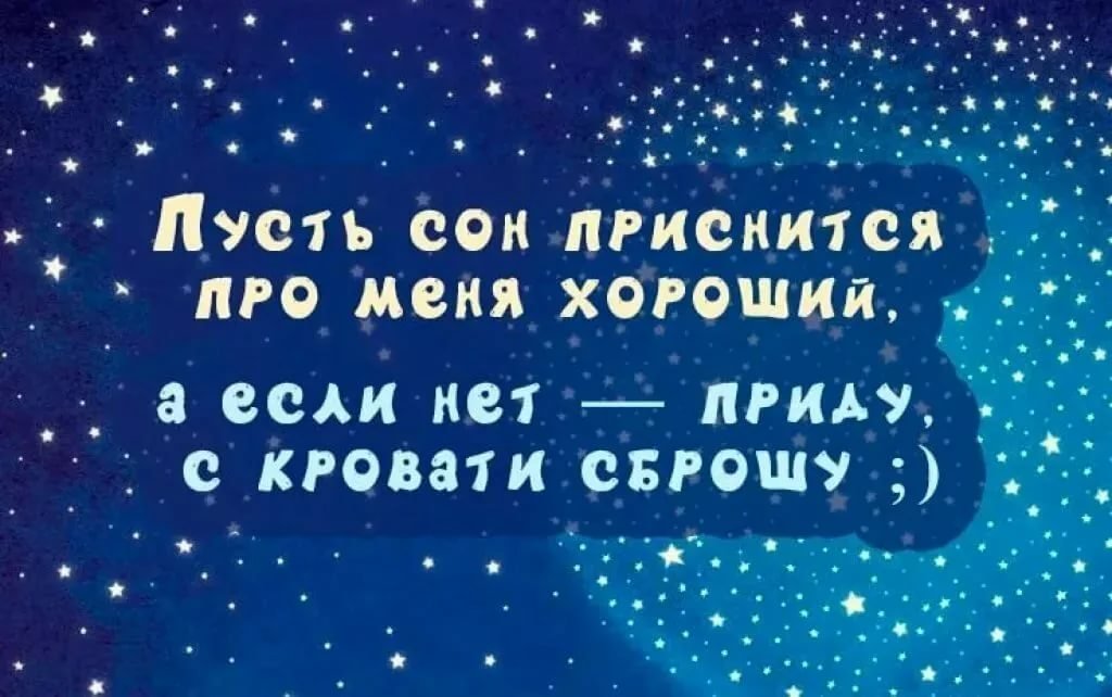 Доброй ночи!/Пожелание спокойной ночи 