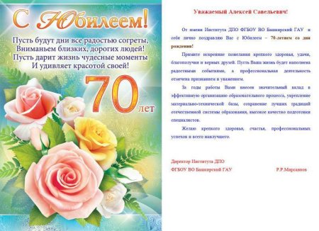 С Юбилеем 70 лет женщине открытка 