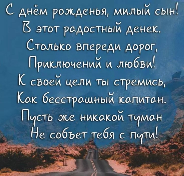 Пожелание На День Рождения Взрослому Сыну В Стихах От Мамы 