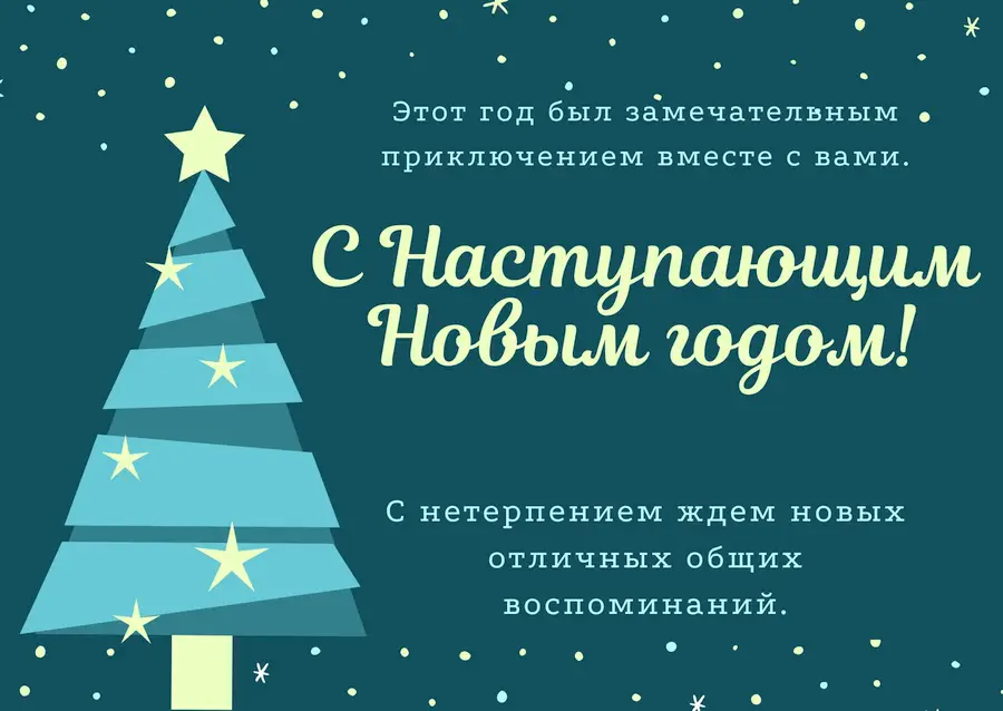 E1 CARD поздравляет вас с Новым годом! 