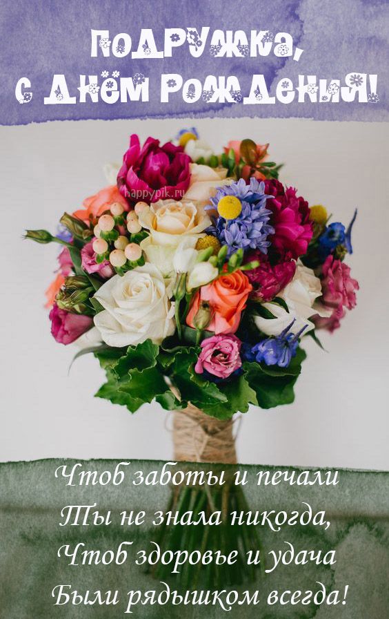 Открытки С днём рождения дочери для мамы 🌸