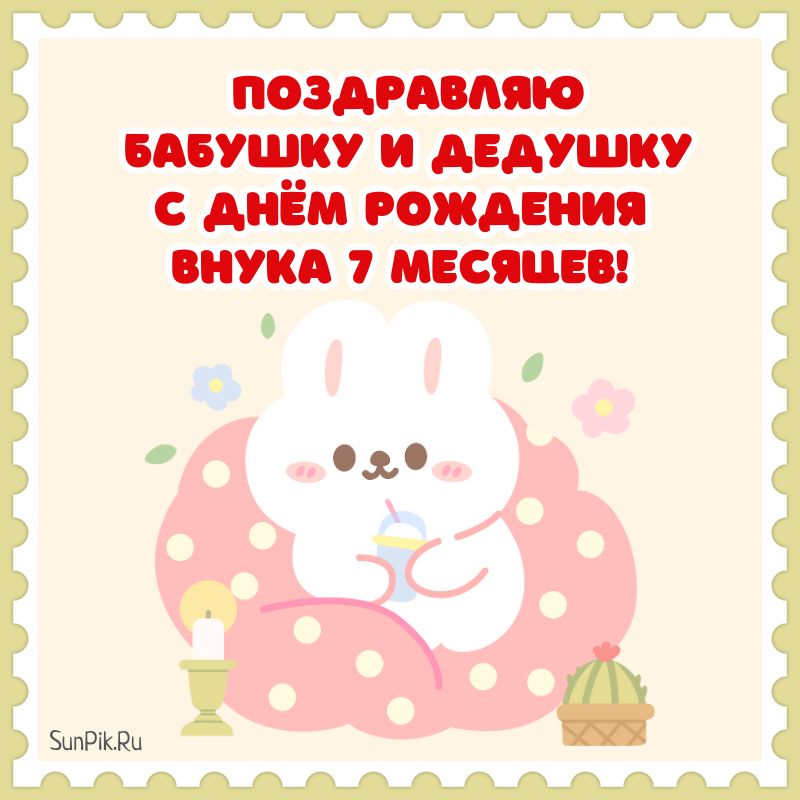 деньрождения #внук #поздравление #деньрождениявнука 