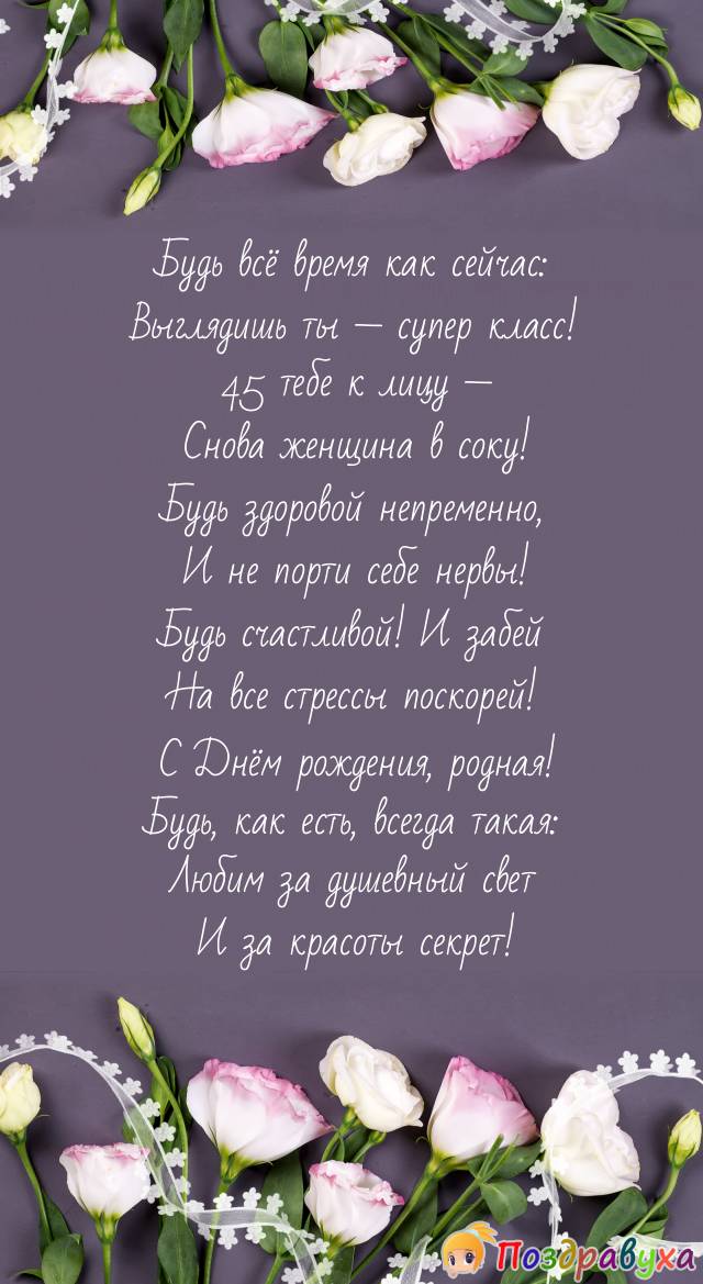 С Юбилеем 45 Ольга Прикольные 