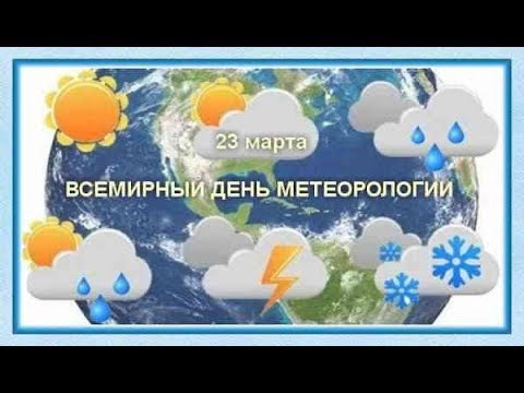 Поздравление с Всемирным Днем 