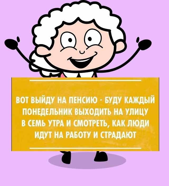 Поздравляем с заслуженным отдыхом!