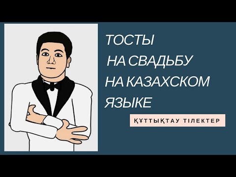 Поздравление На Казахском 