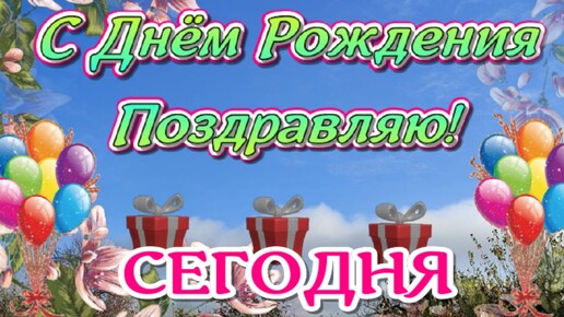 С Днем Рождения мужчине