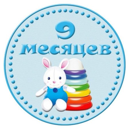 7 месяцев девочке, поздравление