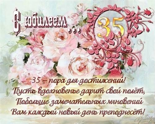 Поздравление Для Мужчины С 35 Летием 