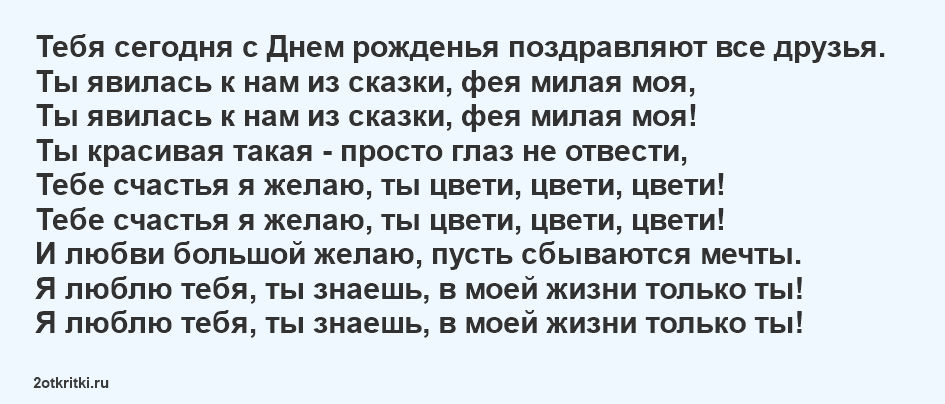 Песни переделки на день рождения женщине » *Всегда праздник!*