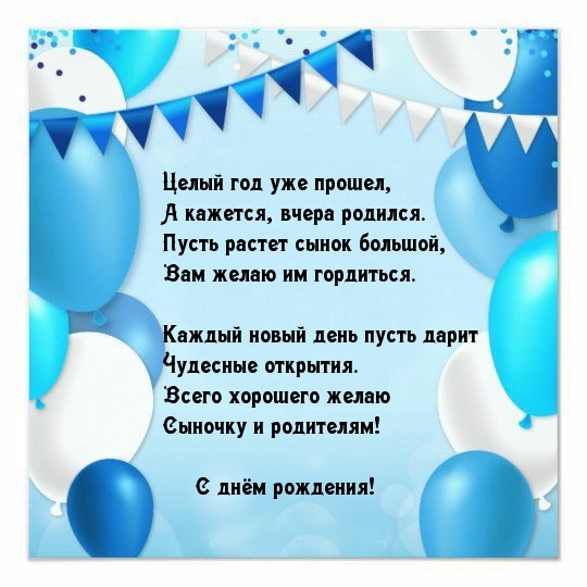 Картинки на 1 годик Мальчику💐 с днем рождения скачать бесплатно