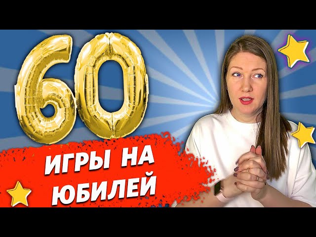 Конкурсы на юбилей 30 лет « Поздравления на юбилей