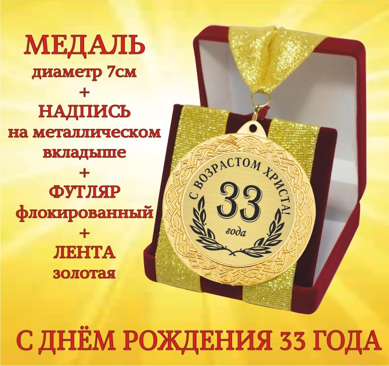 Юле 33 Года Поздравление 