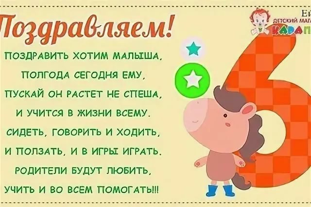 Открытки с 6 месяцами мальчику