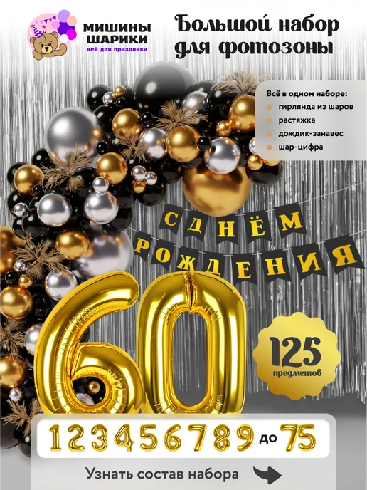 Открытки с Днем Рождения 60 лет мужчине/женщине 80 штук