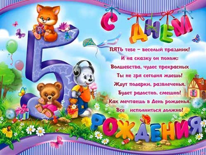 Открытки На 5 лет Мальчику 🎉 с днем рождения скачать бесплатно