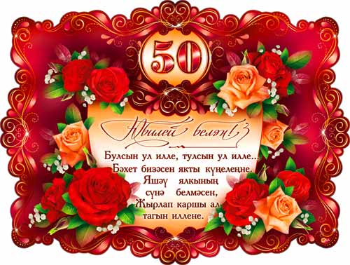 юбилей 60 лет