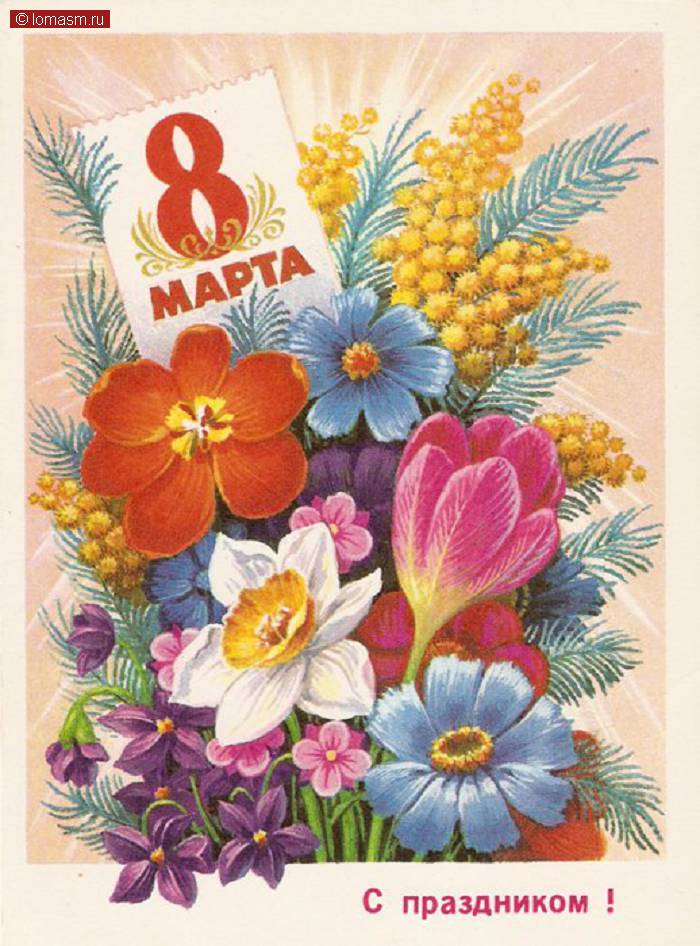 Советские открытки к 8 Марта! 🌸 