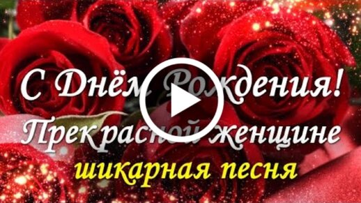 Поздравления Открытки С День Рождения 