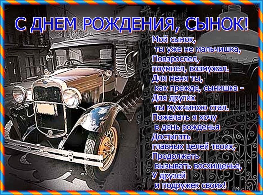 Поздравление друга с рождением сына 41 