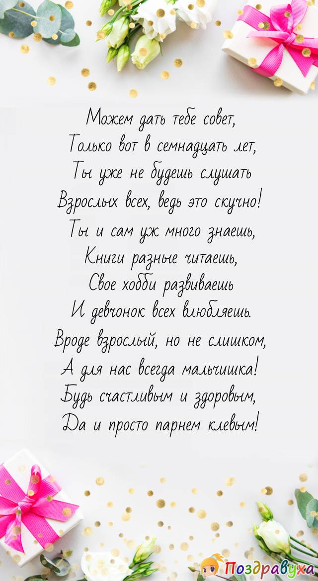 Картинки с днем рождения 17 лет, бесплатно скачать или отправить