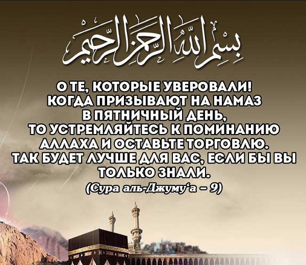 Ислам картинки на тему пятница