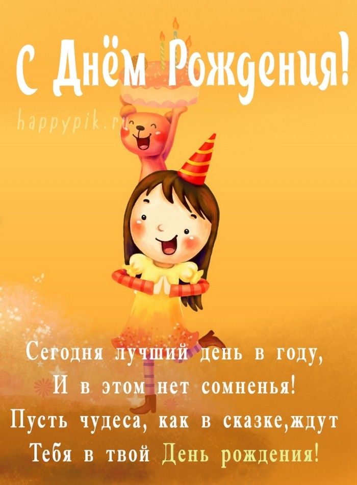 Фееричная картинка-поздравление на день рождения! На розовом 