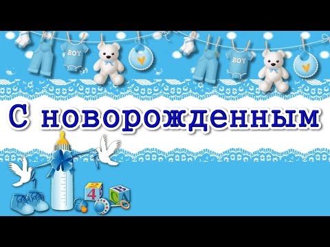 Поздравления с рождением сына – как красиво поздравить своими 