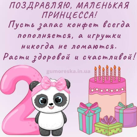 С Днём Рождения девочке 2 года! 🎂🎁🥳 Супер красивое 