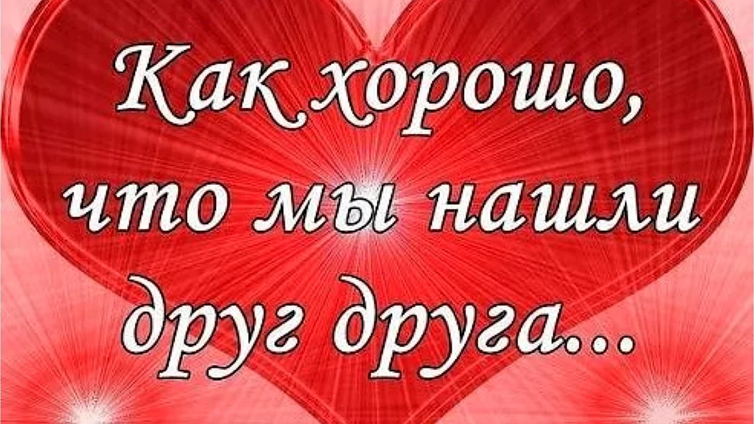 8 месяцев вместе!!! 12 ноября 2012 года