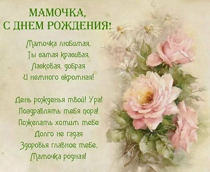 Открытки С днём рождения дочери для мамы 🌸