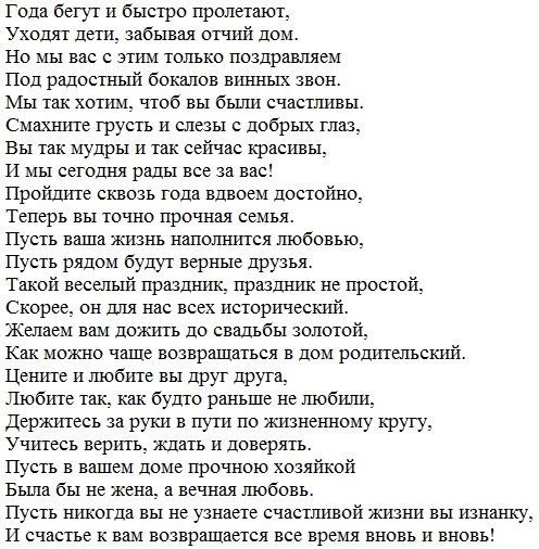 Поздравления со свадьбой своими словами