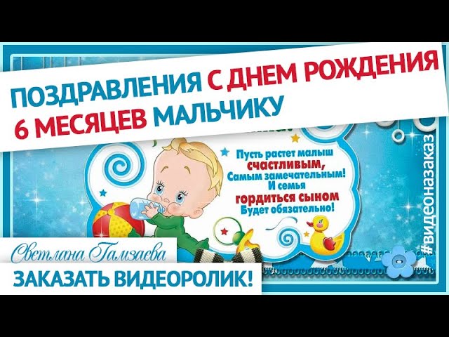 СУПЕР ПОЗДРАВЛЕНИЕ ДЛЯ МАЛЬЧИКА! С ДНЁМ РОЖДЕНИЯ!