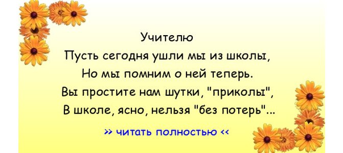 Поздравления и пожелания учителям и 