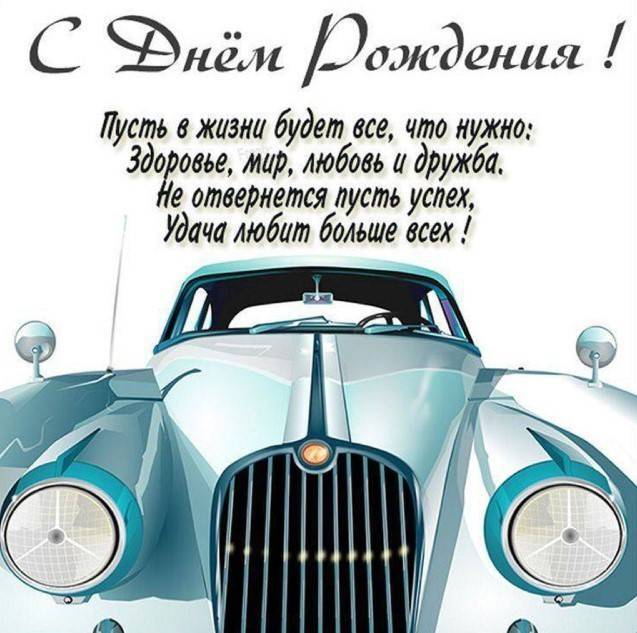 50 прикольных картинок с днем рождения