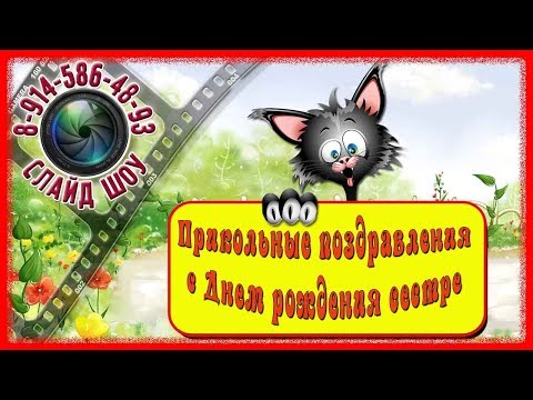 С Днем Рождения Сестричка 🎁 ЛУЧШЕЕ 