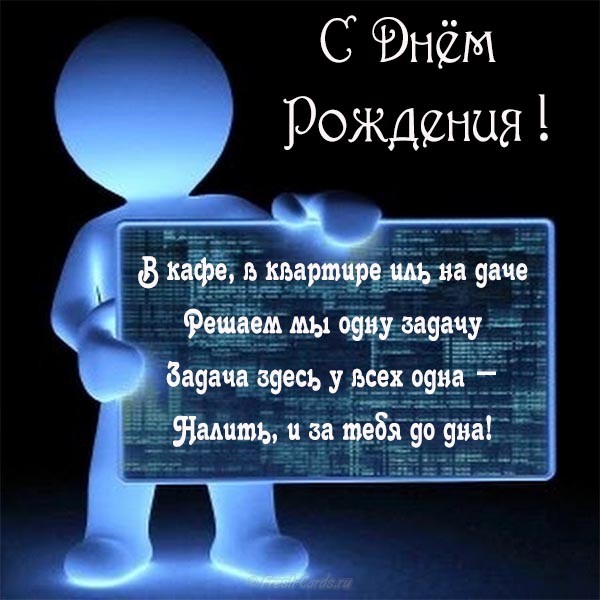 День системного администратора открытки, поздравления на 