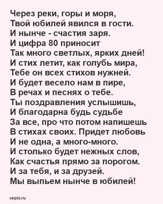 Поздравления на юбилей 60 лет в стихах и прозе для женщины