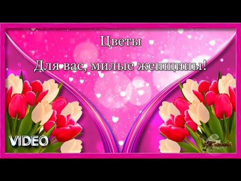 Открытка С Праздником 8 Марта 