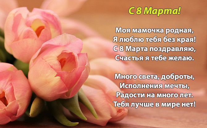 Поздравление с 8 марта!