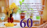 Видеооткрытка Поздравление Мужчине на Юбилей 60 лет! очень 