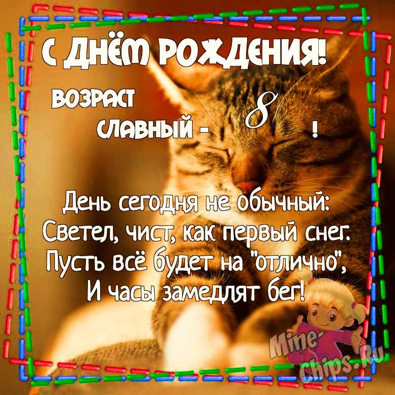 Поздравляем доченьку @ни с 8-м днем рождения!!!