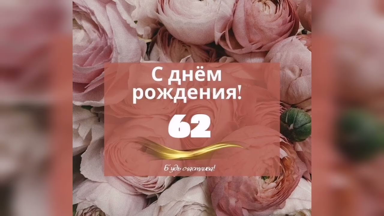 63 года мужчине открытки