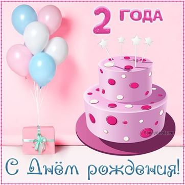 Вике 2 года! — 5 ответов 